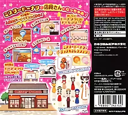 Image n° 2 - boxback : Akogare Girls Collection - Mister Donut DS